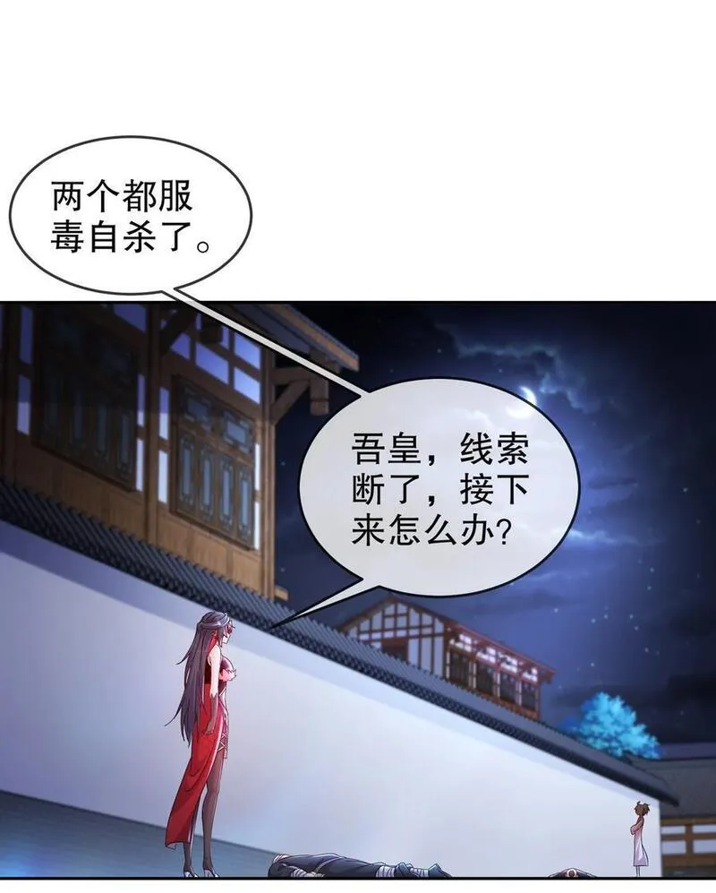 绝色道侣都说吾皇体质无敌漫画免费下拉式漫画,124 够阴的你！10图