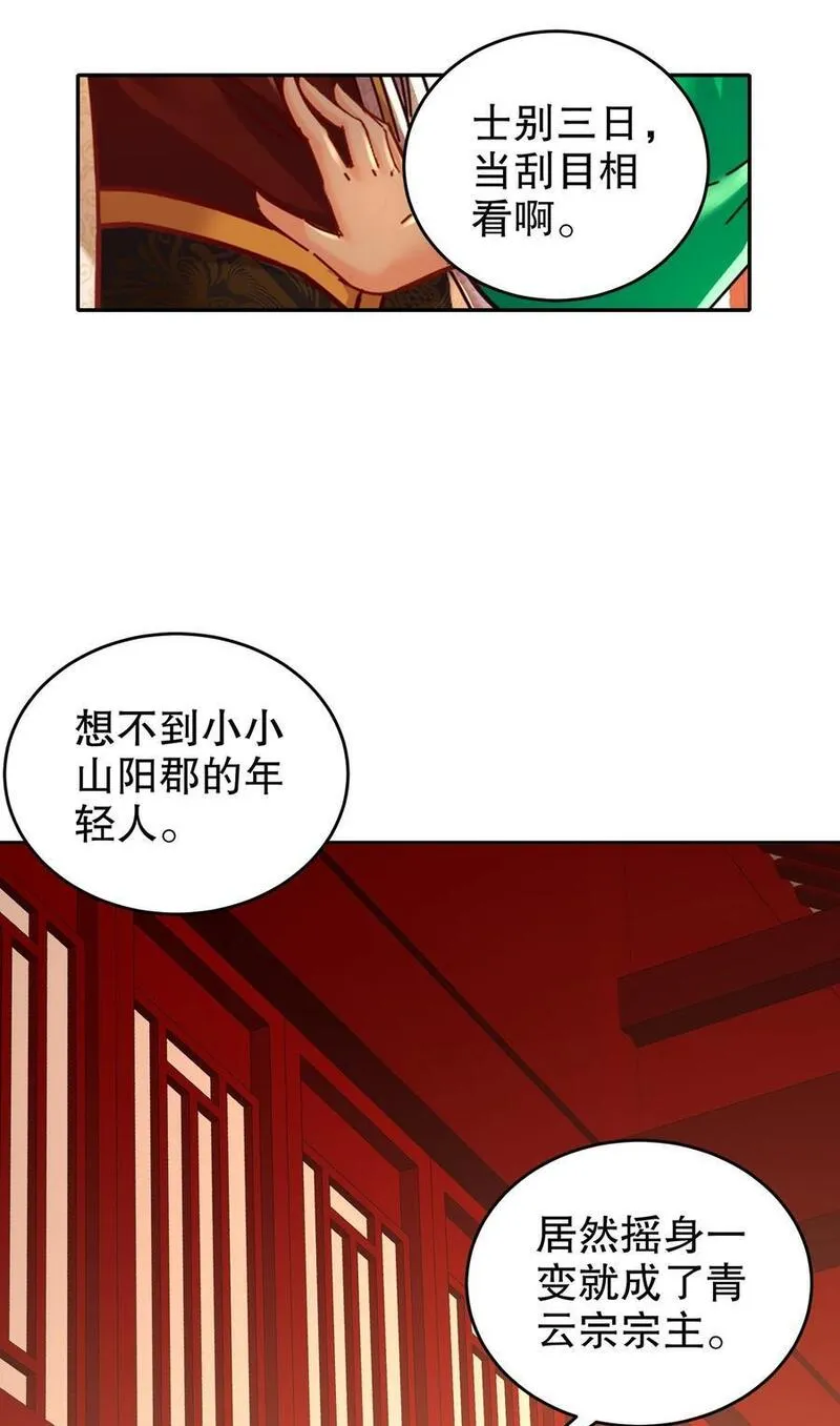 绝色道侣都说吾皇体质无敌漫画免费下拉式漫画,124 够阴的你！20图