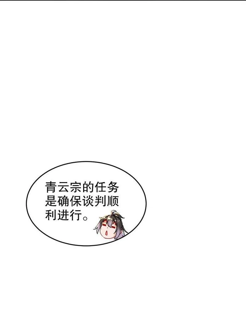 绝色道侣都说吾皇体质无敌漫画免费下拉式漫画,124 够阴的你！34图