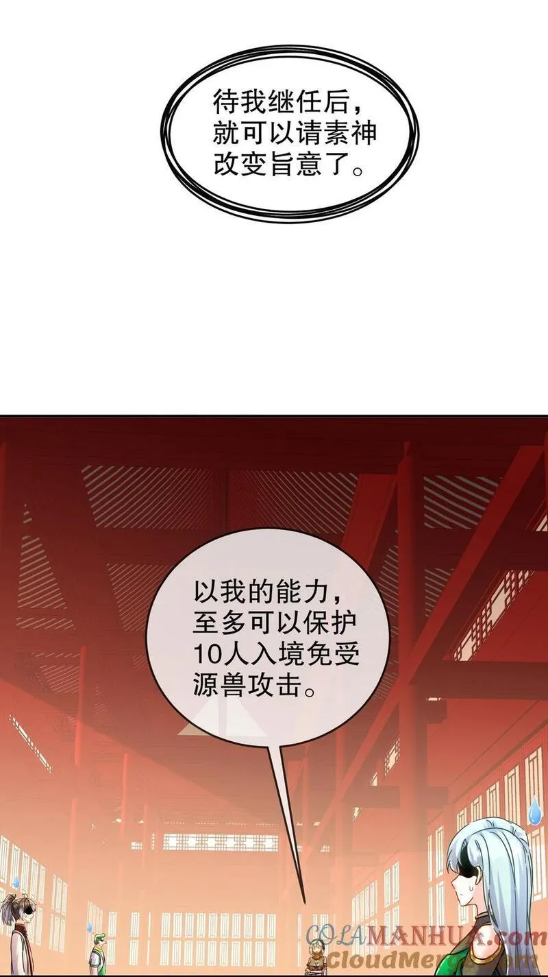 绝色道侣都说吾皇体质无敌漫画免费观看漫画,126 神庙圣女27图