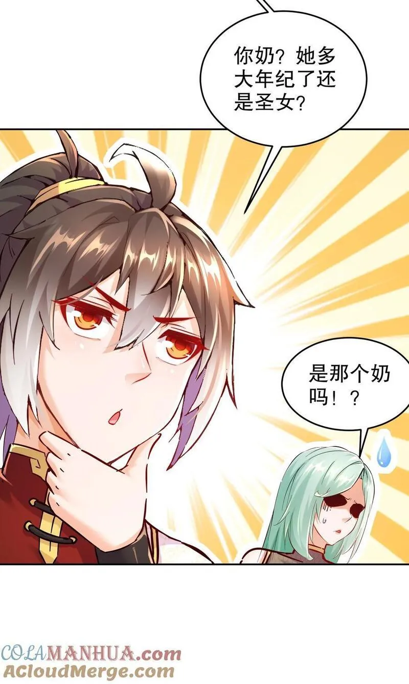 绝色道侣都说吾皇体质无敌漫画免费观看漫画,126 神庙圣女5图