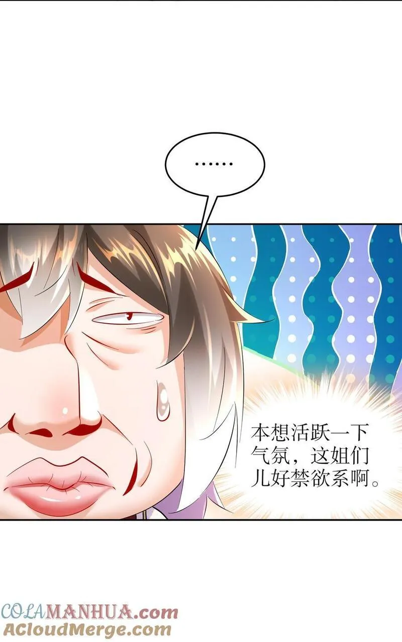 绝色道侣都说吾皇体质无敌漫画免费观看漫画,126 神庙圣女7图