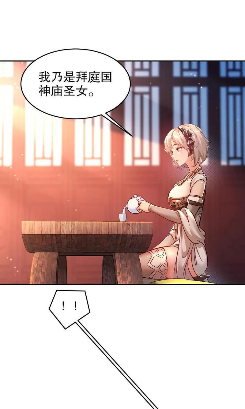 绝色道侣都说吾皇体质无敌漫画免费观看漫画,126 神庙圣女4图