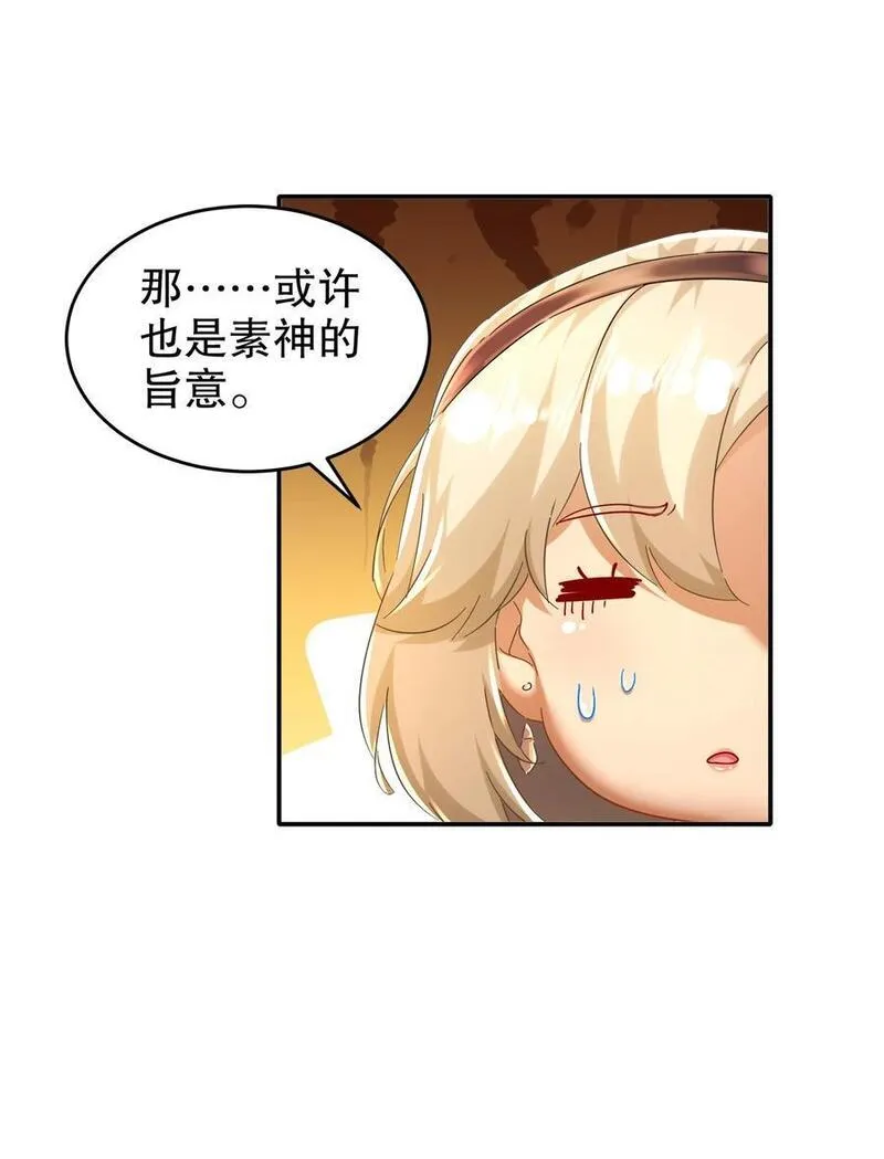 绝色道侣都说吾皇体质无敌漫画免费观看漫画,126 神庙圣女24图