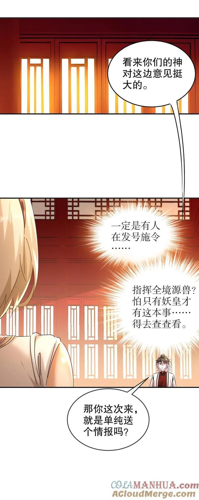 绝色道侣都说吾皇体质无敌漫画免费观看漫画,126 神庙圣女25图