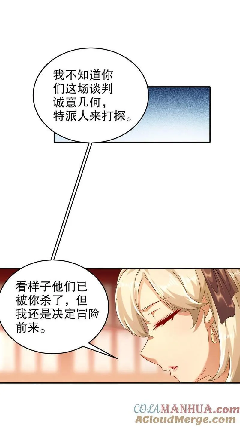 绝色道侣都说吾皇体质无敌漫画免费观看漫画,126 神庙圣女21图