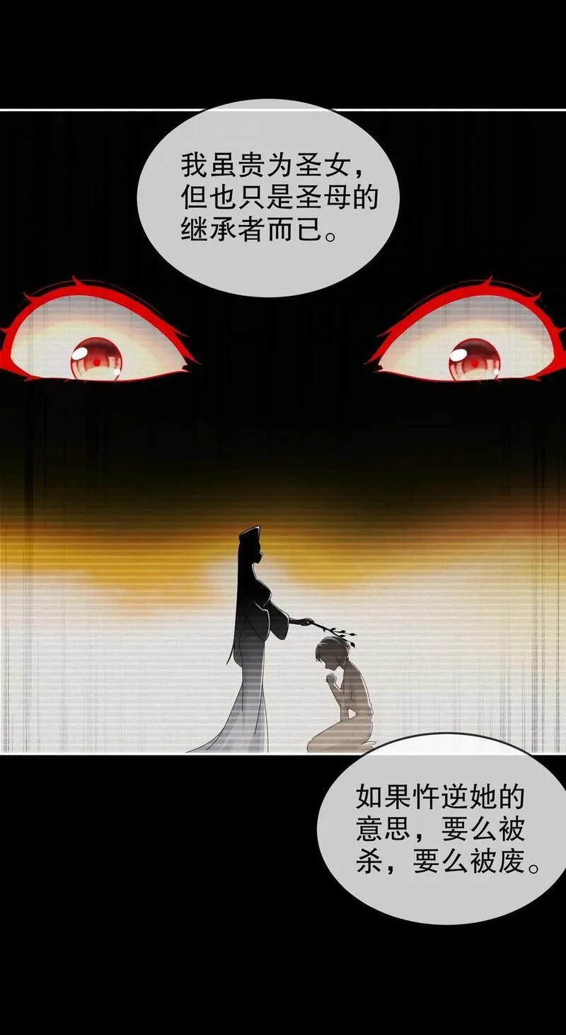 绝色道侣都说吾皇体质无敌漫画免费观看漫画,126 神庙圣女16图