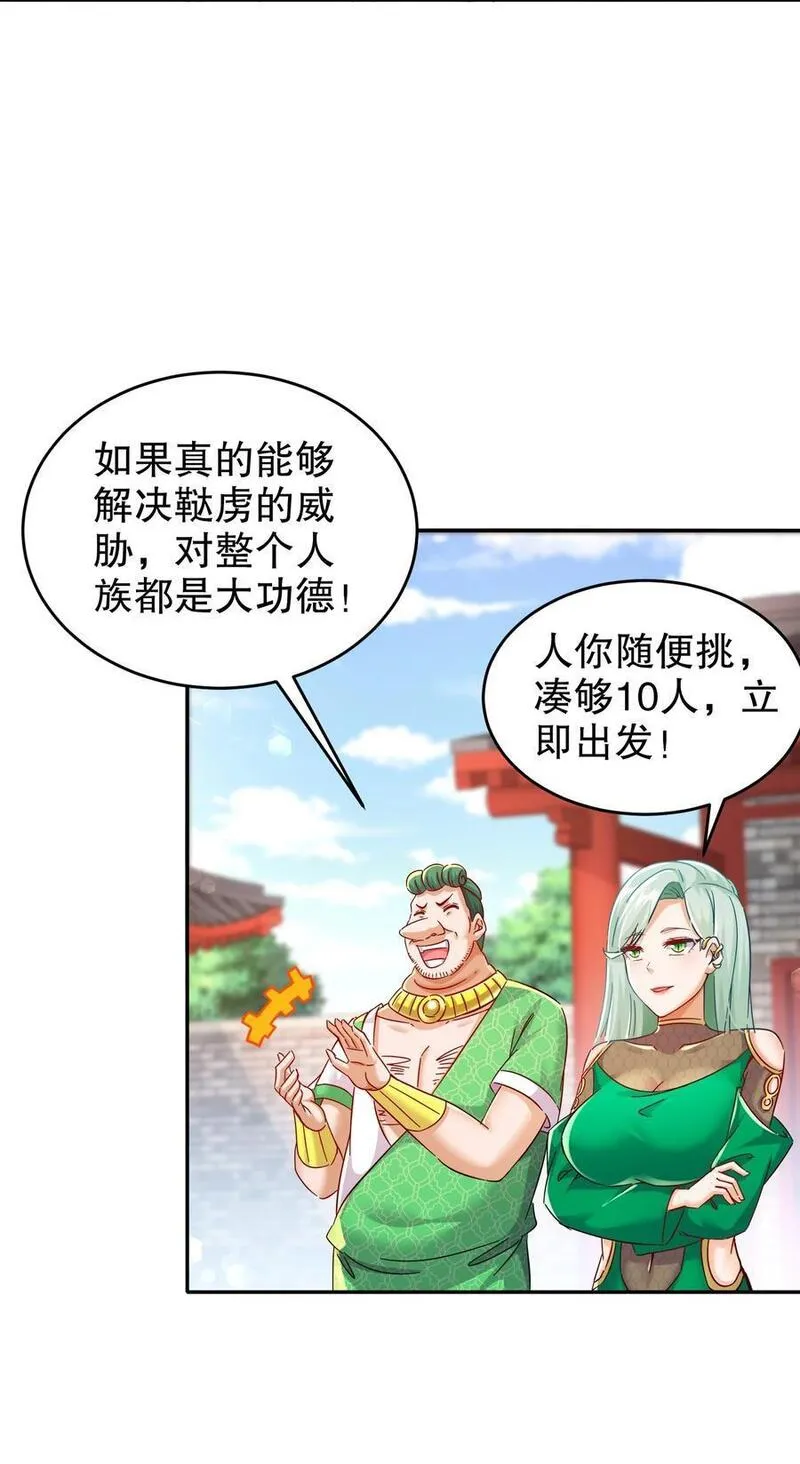 绝色道侣都说吾皇体质无敌漫画免费观看漫画,126 神庙圣女32图