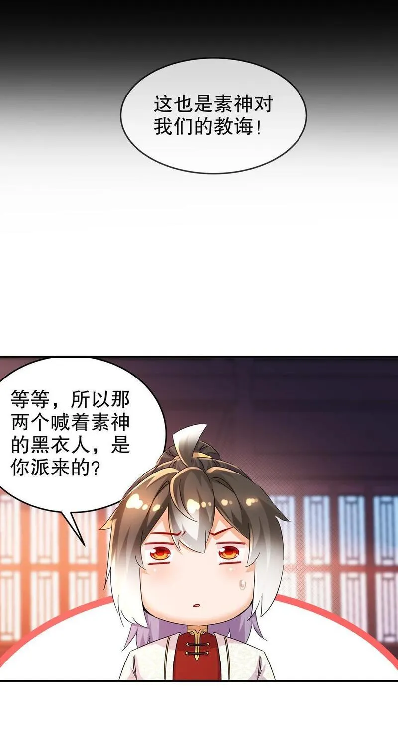 绝色道侣都说吾皇体质无敌漫画免费观看漫画,126 神庙圣女20图