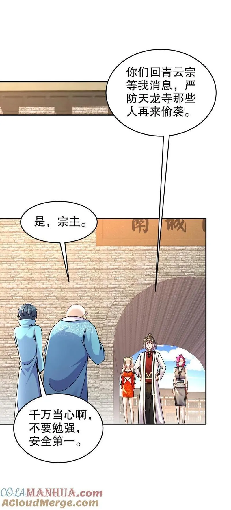 绝色道侣都说吾皇体质无敌漫画免费下拉式漫画,127 乱立flag好吗？19图