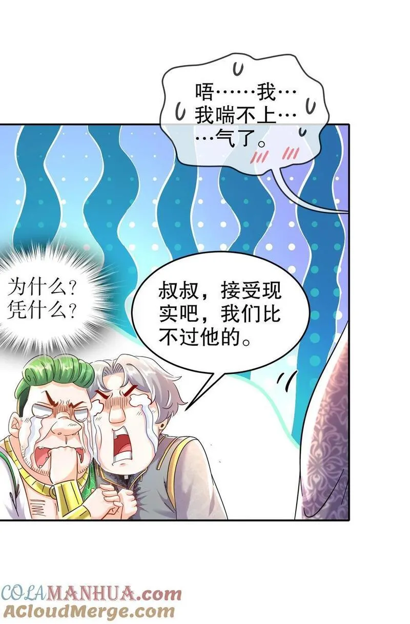 绝色道侣都说吾皇体质无敌漫画免费下拉式漫画,127 乱立flag好吗？33图