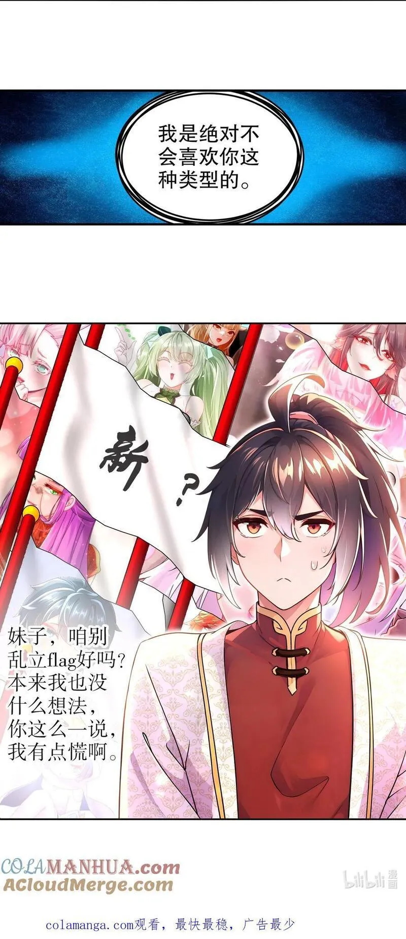 绝色道侣都说吾皇体质无敌漫画免费下拉式漫画,127 乱立flag好吗？39图