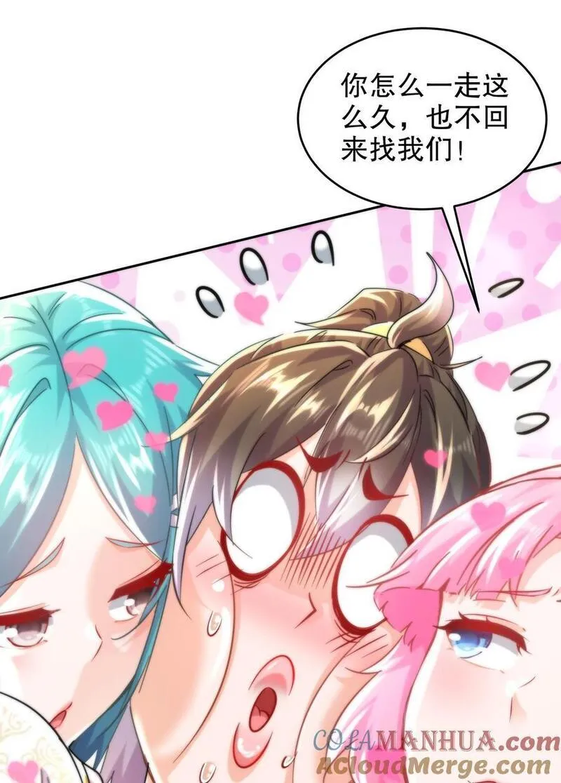 绝色道侣都说吾皇体质无敌漫画免费下拉式漫画,127 乱立flag好吗？31图