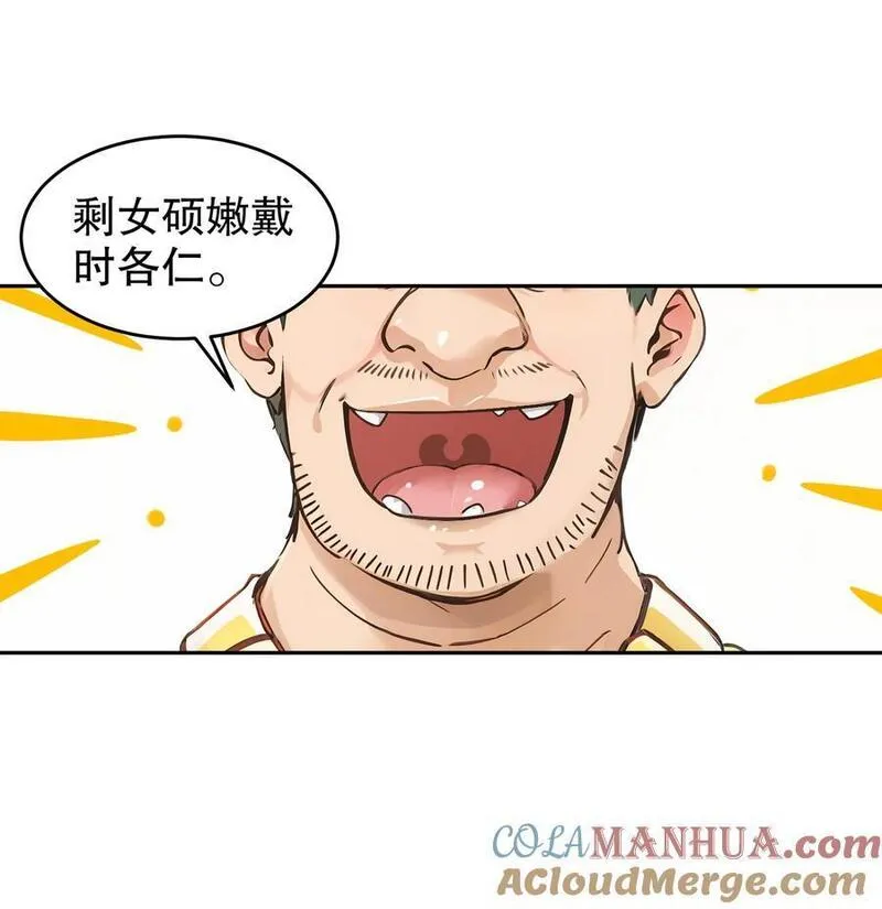 绝色道侣都说吾皇体质无敌漫画免费下拉式漫画,127 乱立flag好吗？21图