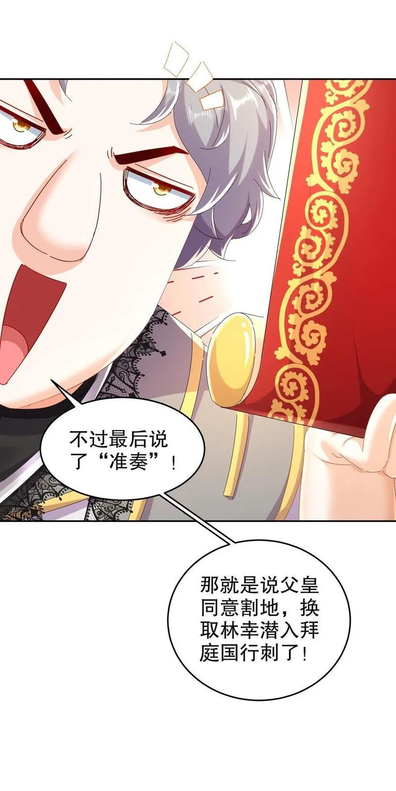 绝色道侣都说吾皇体质无敌漫画免费下拉式漫画,127 乱立flag好吗？6图