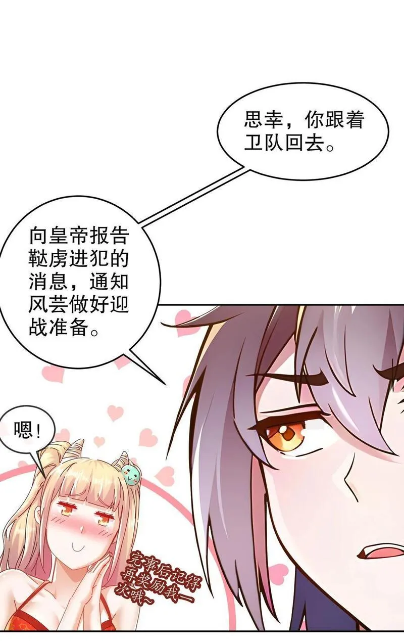 绝色道侣都说吾皇体质无敌漫画免费下拉式漫画,127 乱立flag好吗？20图