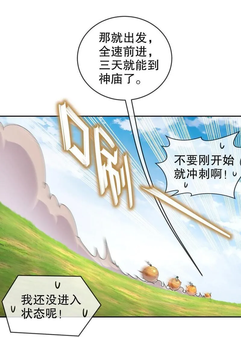 绝色道侣都说吾皇体质无敌漫画免费下拉式漫画,128 我收下了！24图