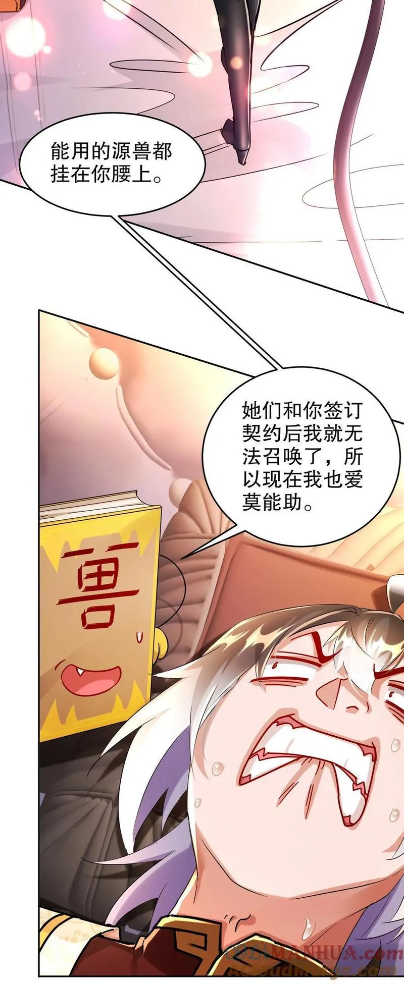 绝色道侣都说吾皇体质无敌漫画免费观看漫画,129 你的人设脏了5图