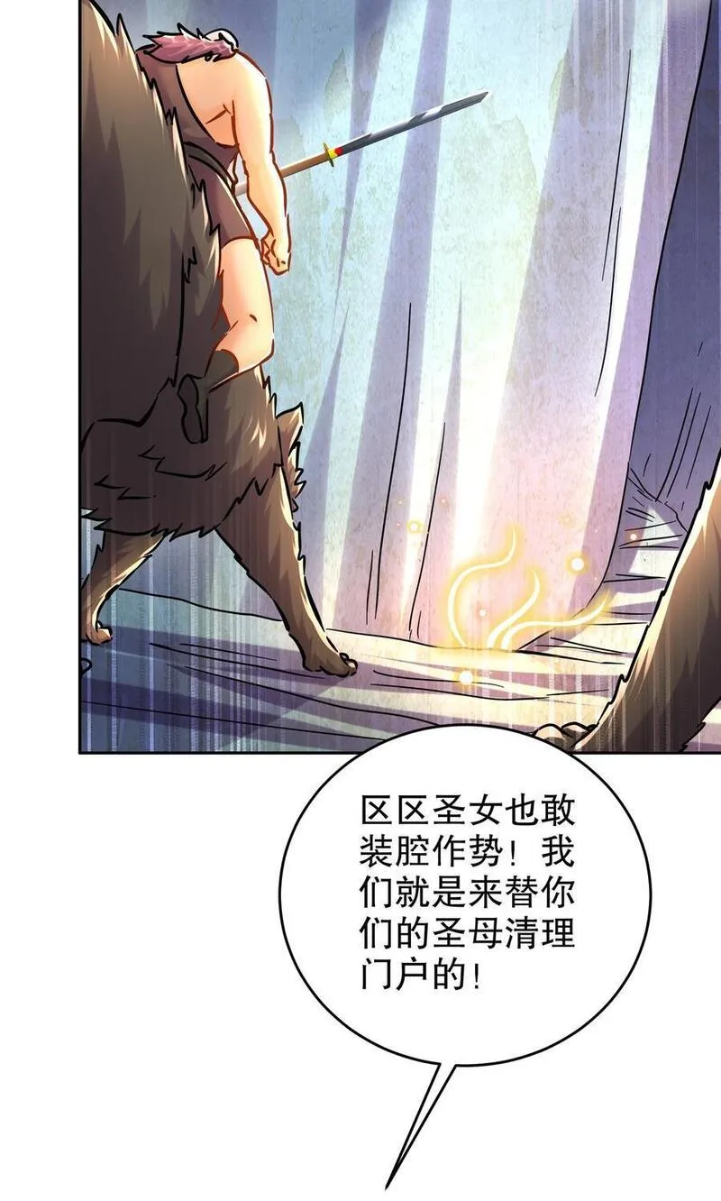 绝色道侣都说吾皇体质无敌漫画免费观看漫画,129 你的人设脏了22图