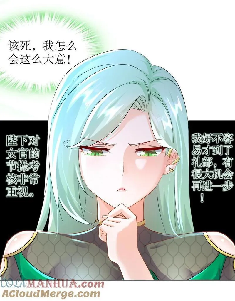 绝色道侣都说吾皇体质无敌漫画免费下拉式漫画,130 记号在哪里？27图