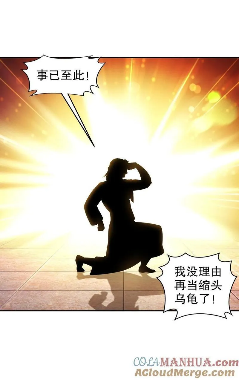 绝色道侣都说吾皇体质无敌漫画免费观看漫画,131 这不赖我！29图