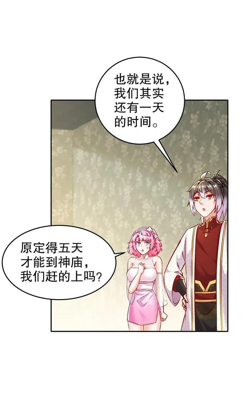 绝色道侣都说吾皇体质无敌漫画免费观看漫画,131 这不赖我！12图