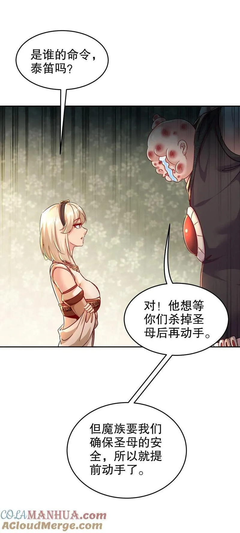 绝色道侣都说吾皇体质无敌漫画免费观看漫画,131 这不赖我！7图