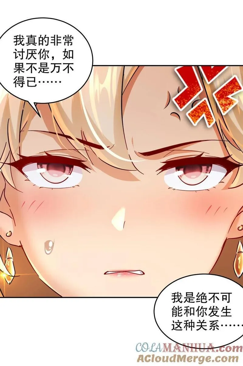 绝色道侣都说吾皇体质无敌漫画免费观看漫画,131 这不赖我！27图