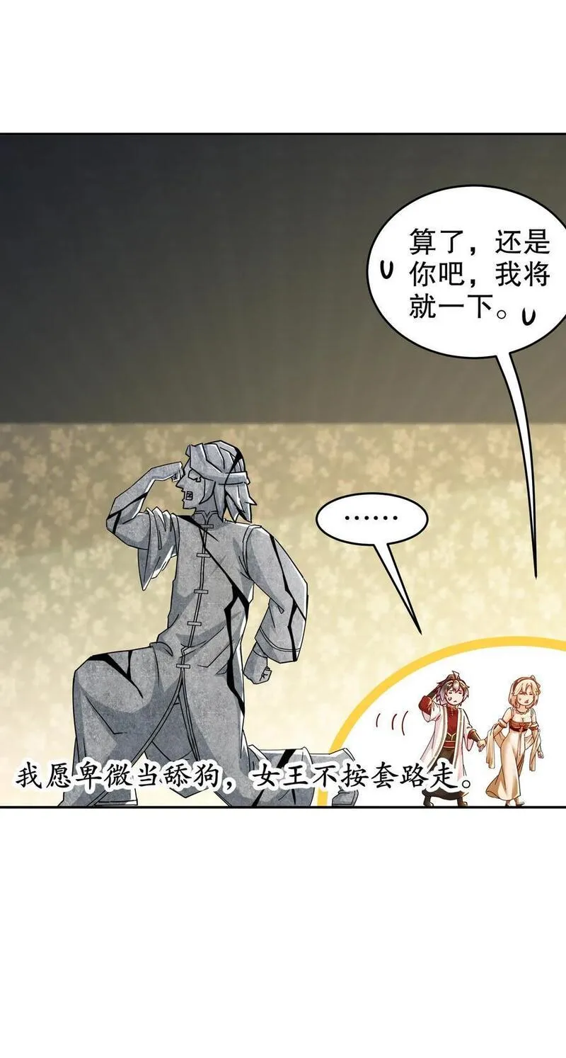 绝色道侣都说吾皇体质无敌漫画免费观看漫画,131 这不赖我！32图