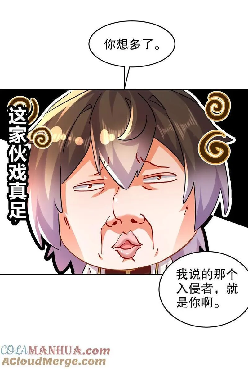 绝色道侣都说吾皇体质无敌漫画免费观看漫画,131 这不赖我！19图