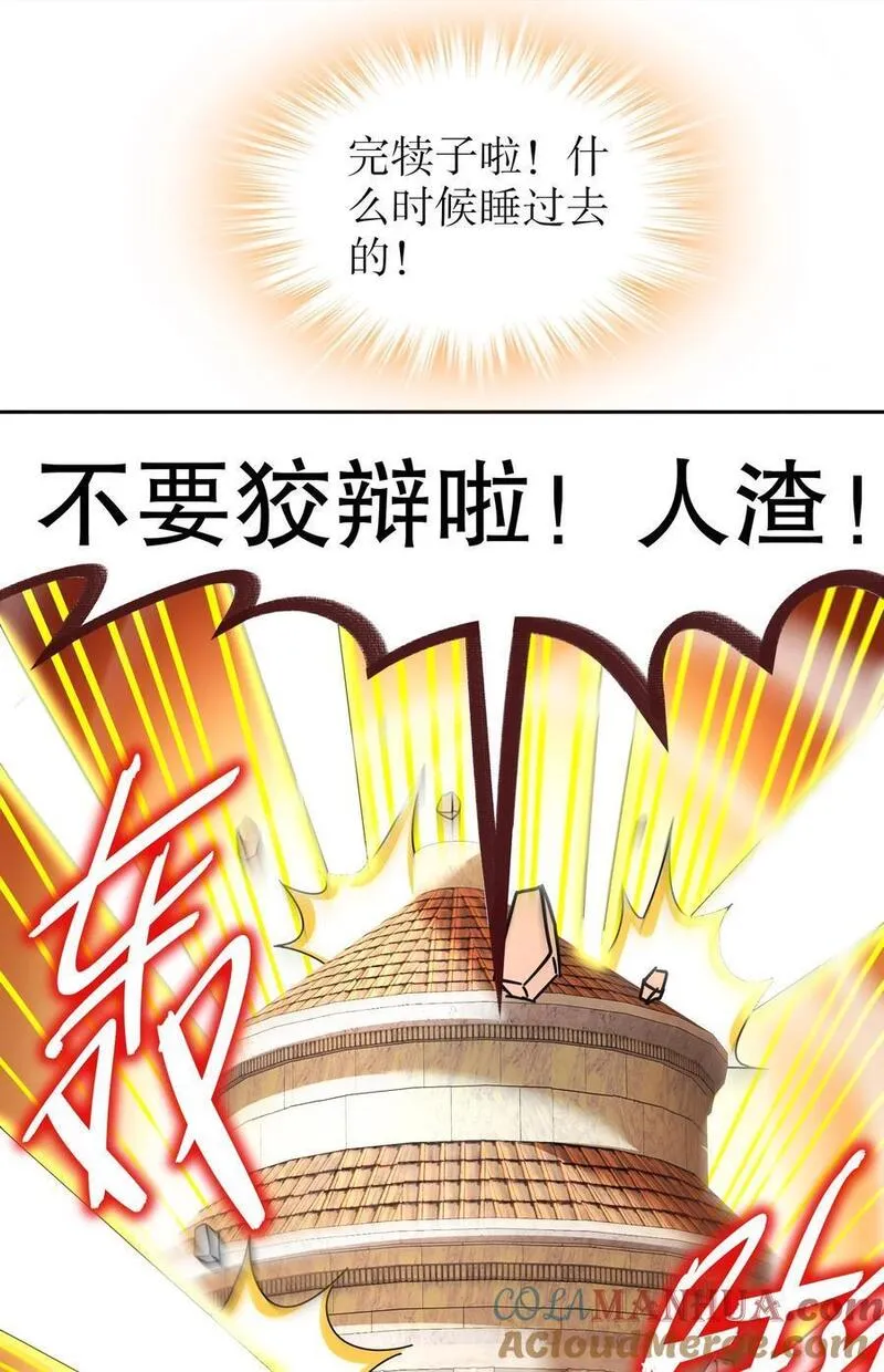 绝色道侣都说吾皇体质无敌漫画免费下拉式漫画,132 太让我失望了！15图