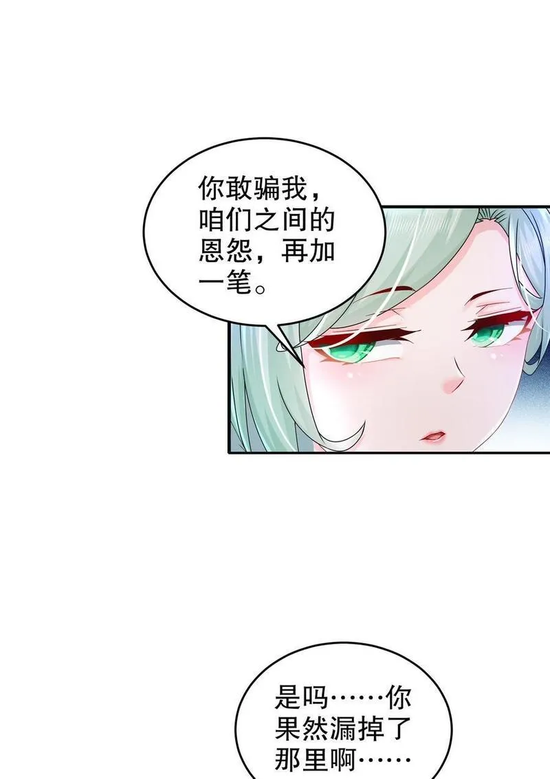 绝色道侣都说吾皇体质无敌漫画免费下拉式漫画,132 太让我失望了！20图