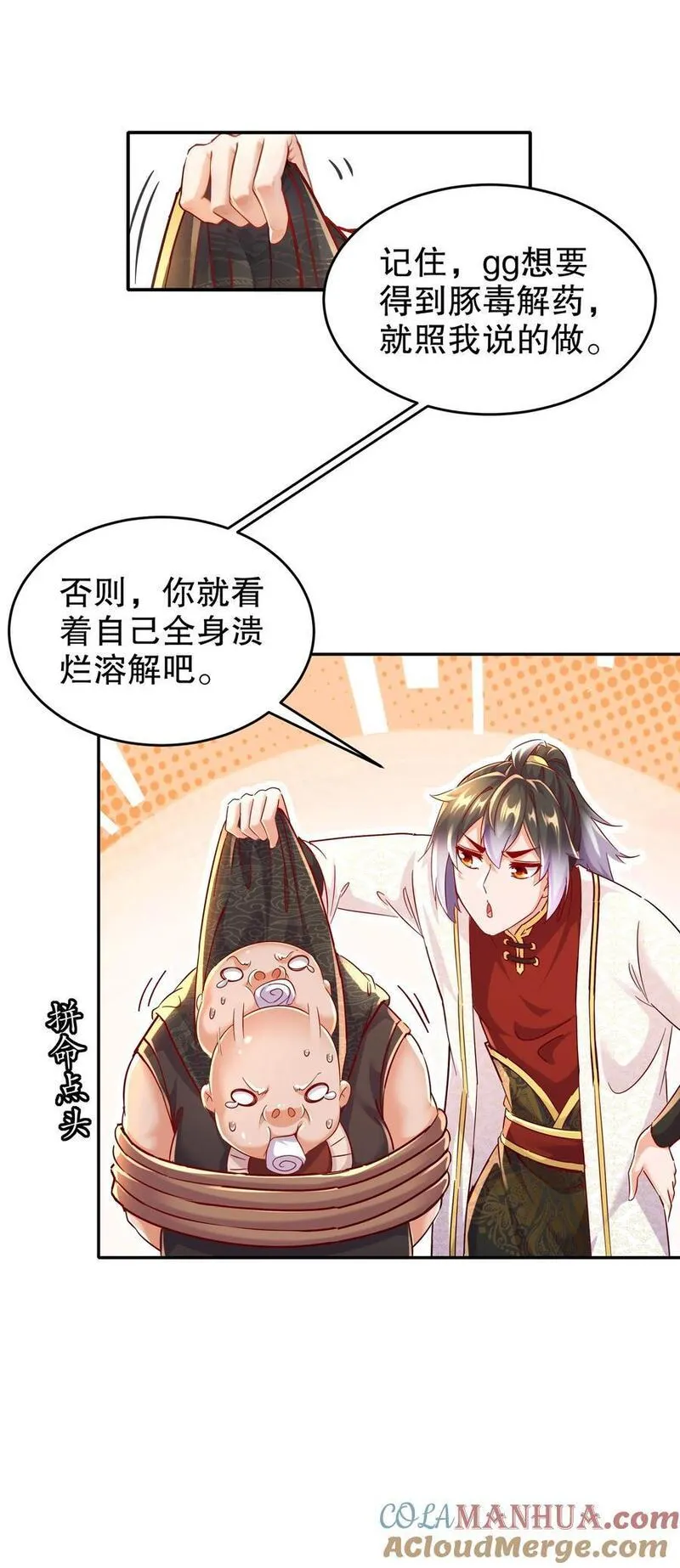 绝色道侣都说吾皇体质无敌小说笔趣阁漫画,132 太让我失望了！27图