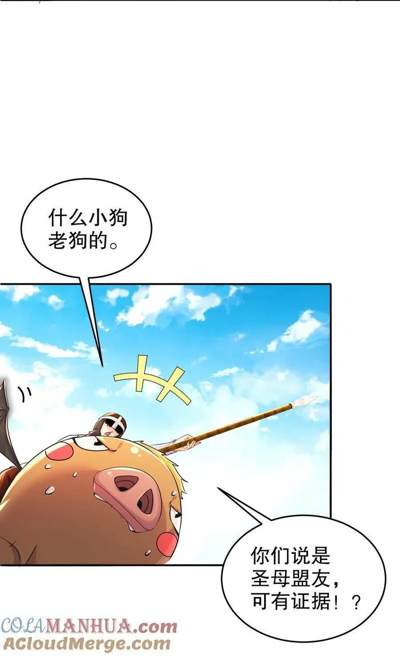 绝色道侣都说吾皇体质无敌漫画免费下拉式漫画,133 这个声音好耳熟19图