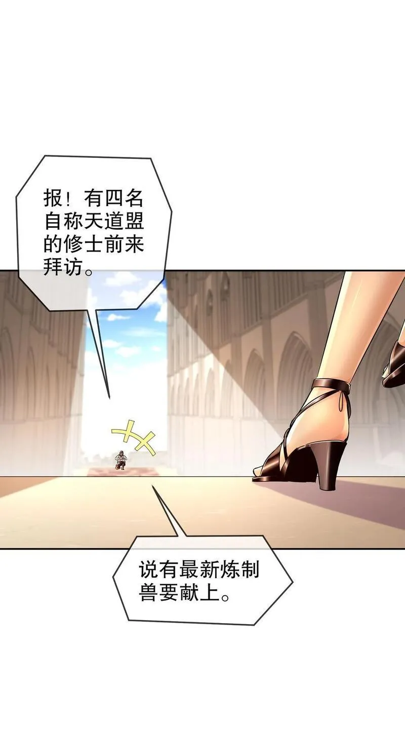 绝色道侣都说吾皇体质无敌漫画免费下拉式漫画,133 这个声音好耳熟32图