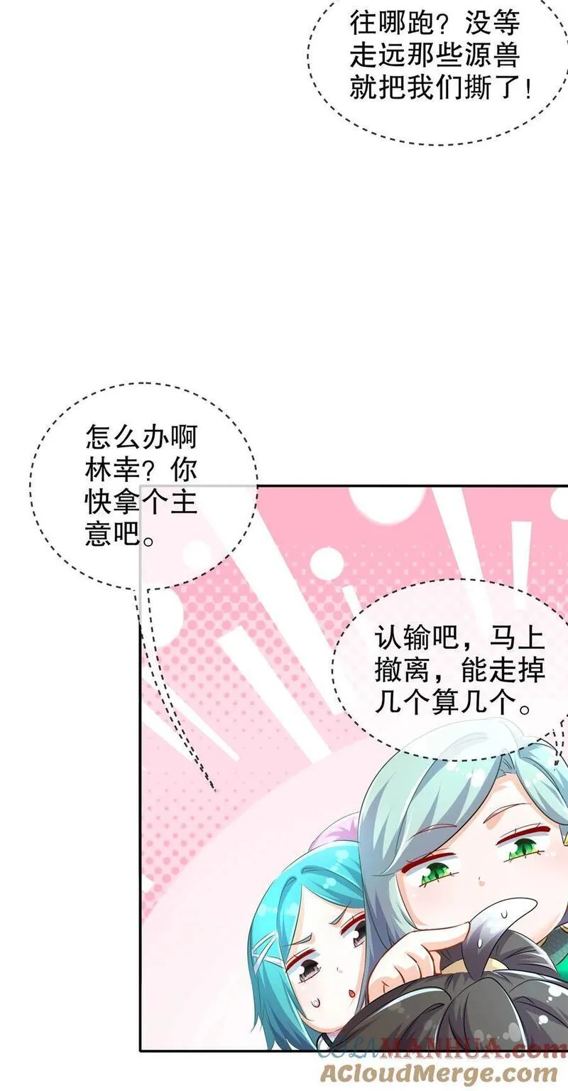 绝色道侣都说吾皇体质无敌漫画免费下拉式漫画,133 这个声音好耳熟13图