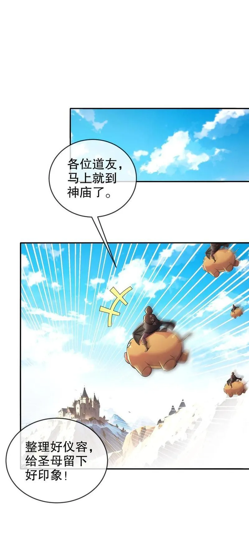 绝色道侣都说吾皇体质无敌漫画免费下拉式漫画,133 这个声音好耳熟16图