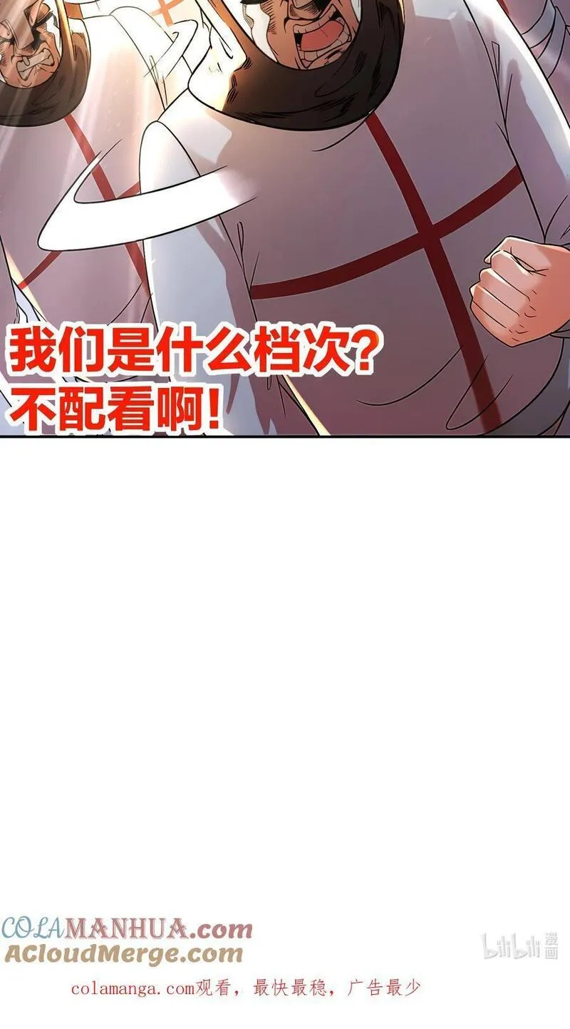 绝色道侣吾皇体质无敌53话漫画,134 我们是什么档次！35图