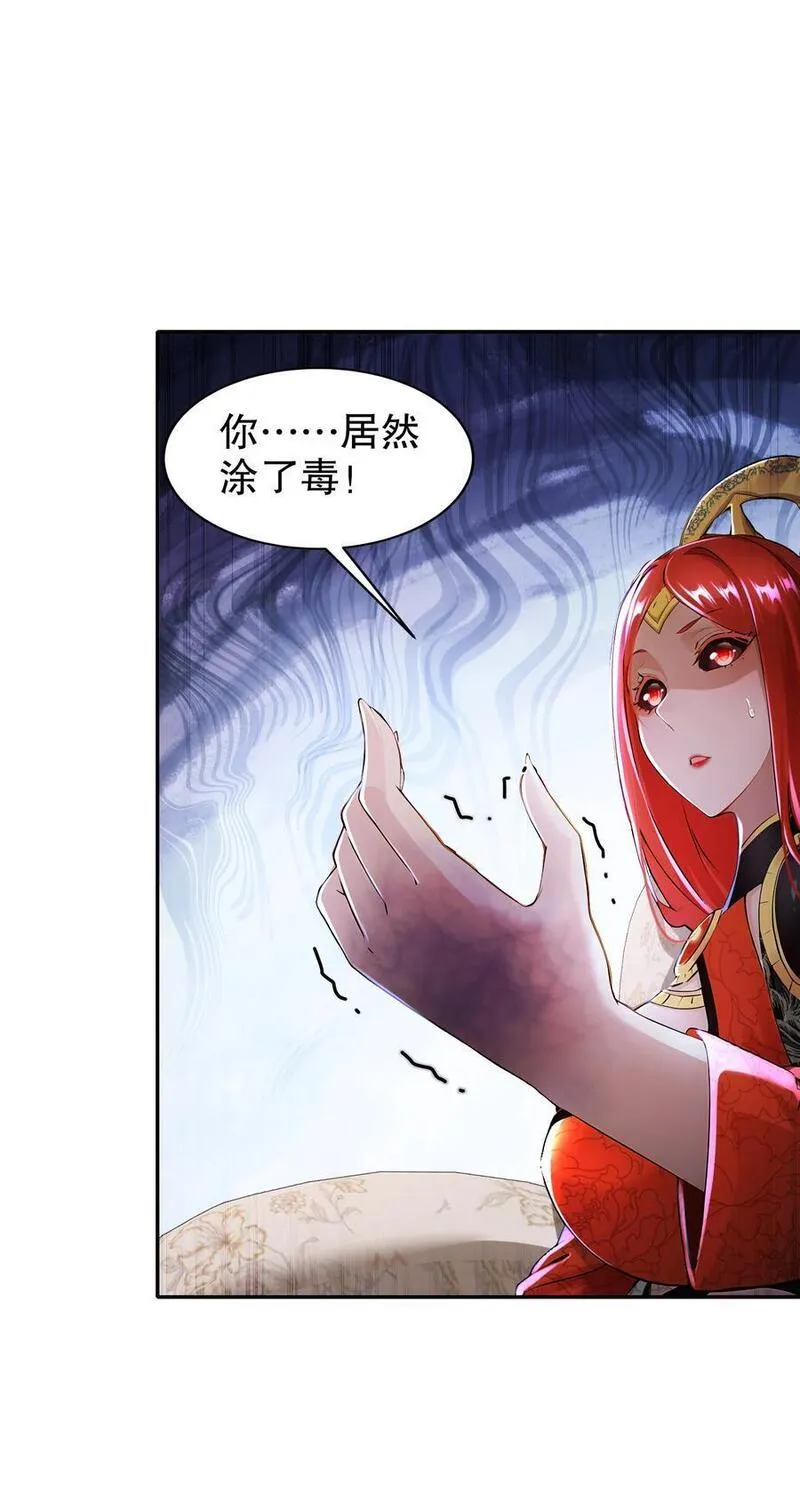 绝色道侣吾皇体质无敌53话漫画,134 我们是什么档次！28图