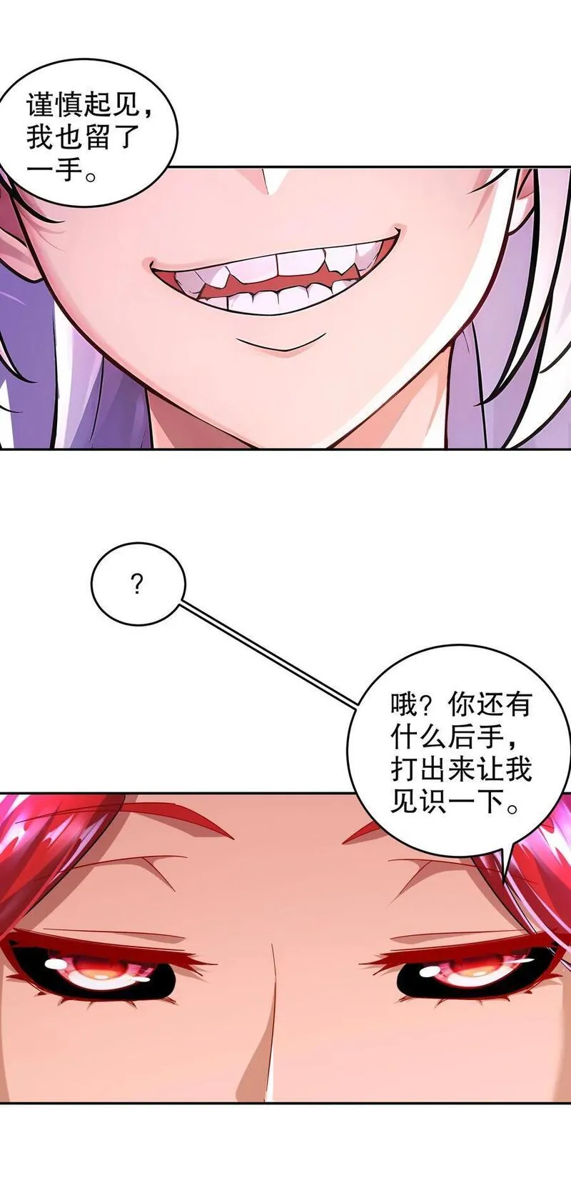 绝色道侣吾皇体质无敌53话漫画,134 我们是什么档次！26图