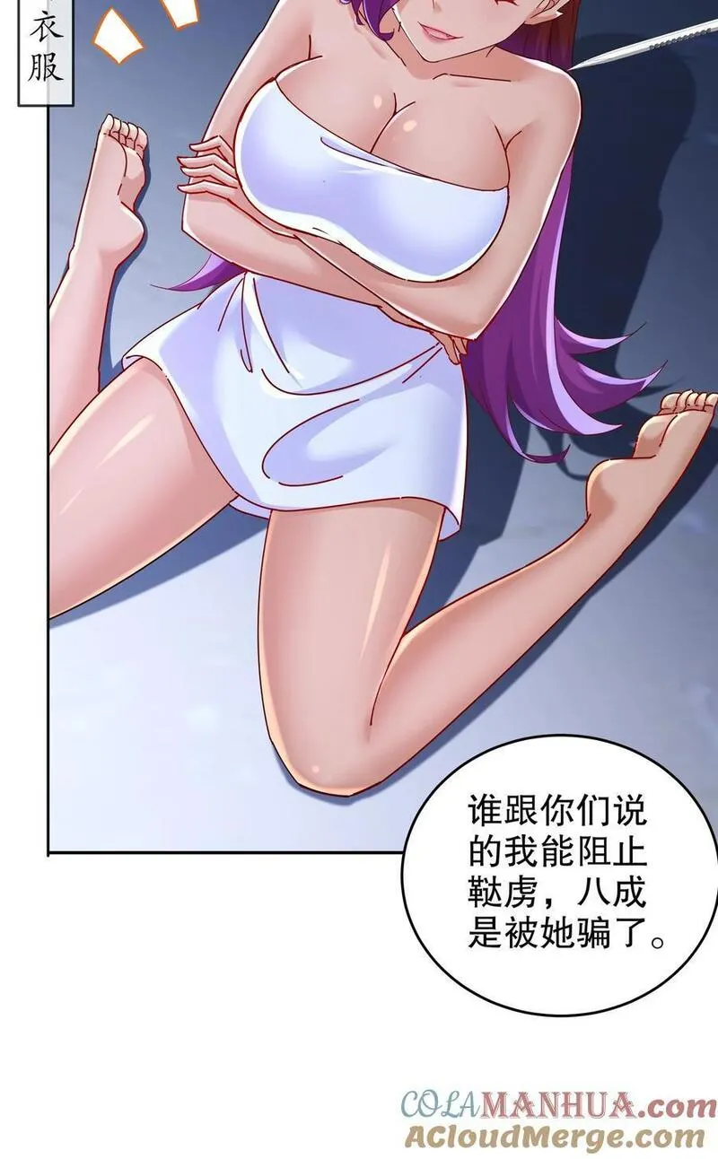 绝色道侣都说吾皇体质无敌漫画免费观看漫画,135 米！田！共！19图