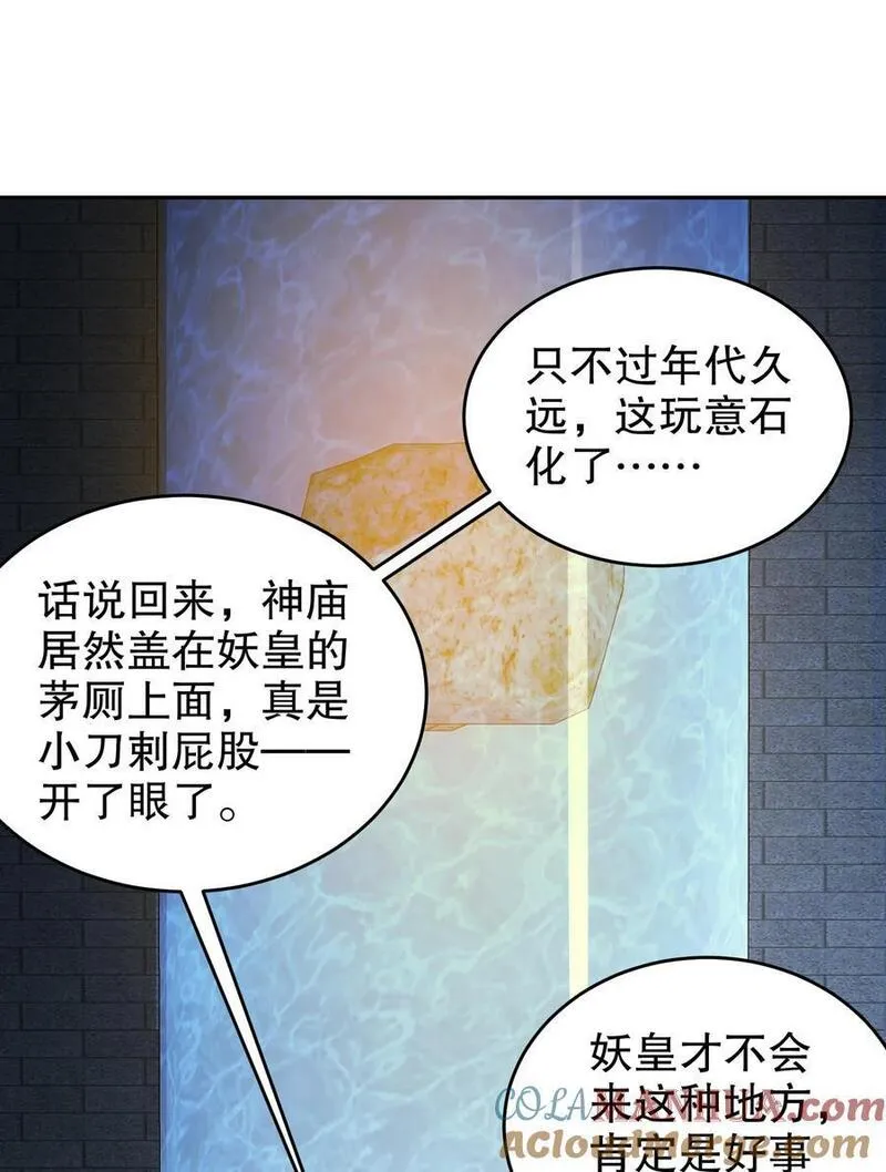 绝色道侣都说吾皇体质无敌漫画漫画,136 着急投胎啊！10图