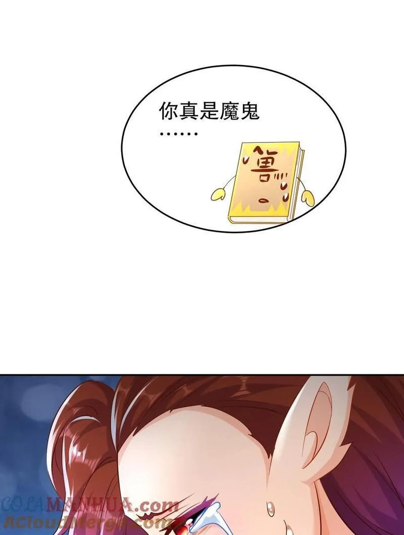 绝色道侣都说吾皇体质无敌漫画漫画,136 着急投胎啊！22图