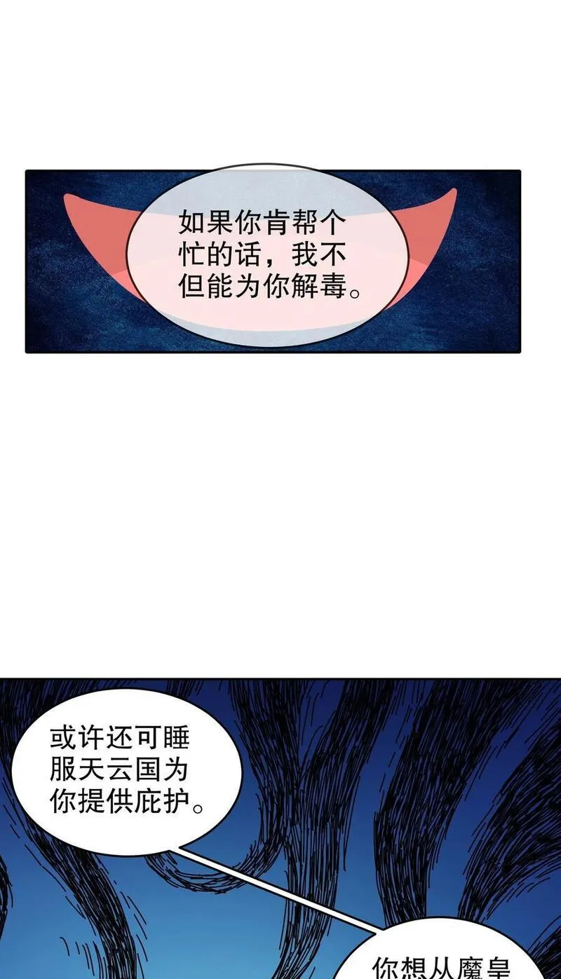 绝色道侣都说吾皇体质无敌漫画漫画,136 着急投胎啊！24图