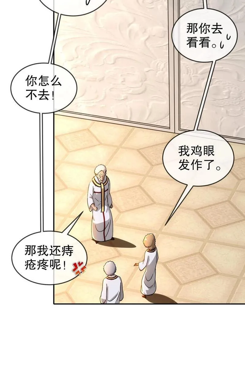 绝色道侣都说吾皇体质无敌漫画漫画,136 着急投胎啊！33图