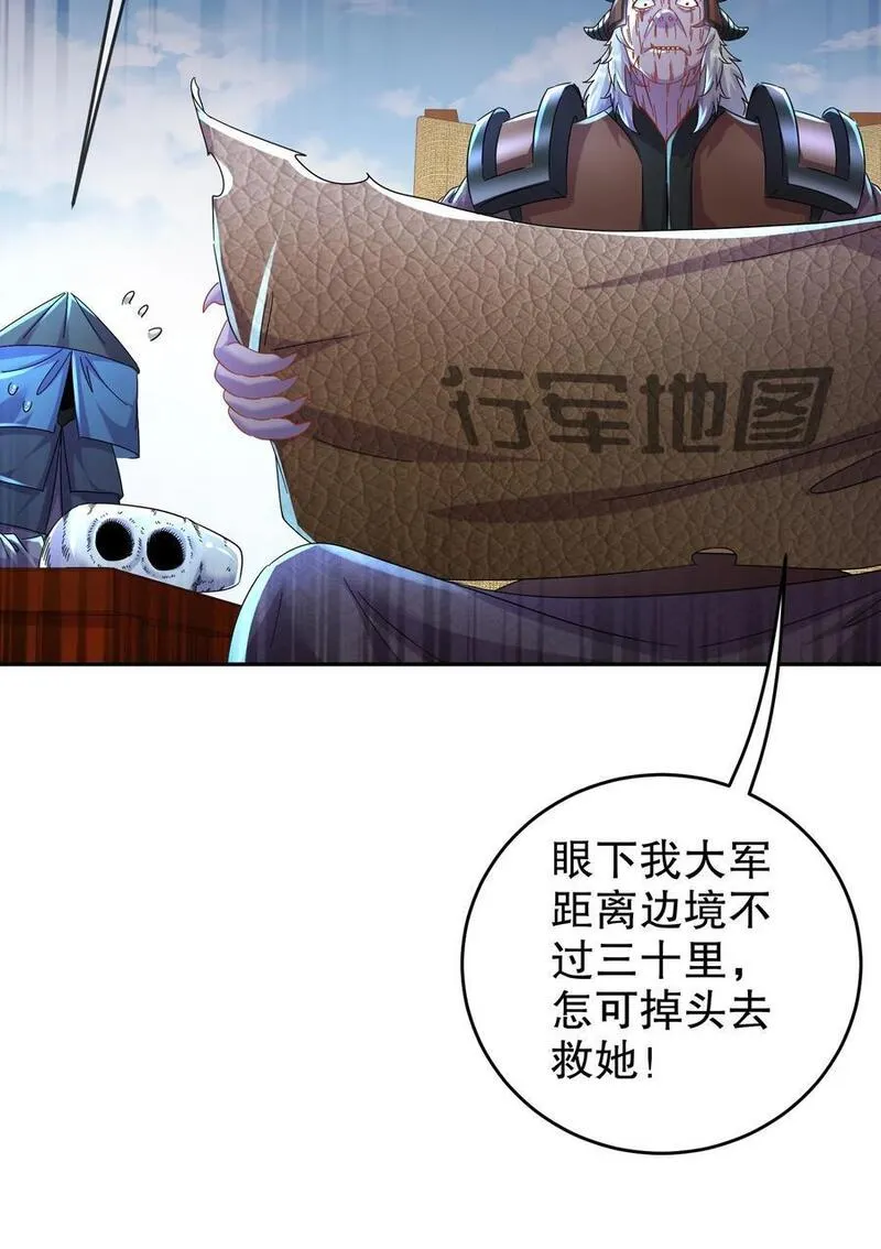 绝色道侣都说吾皇体质无敌漫画漫画,136 着急投胎啊！42图