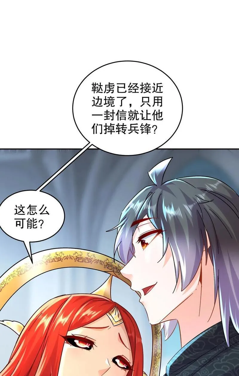 绝色道侣都说吾皇体质无敌漫画漫画,136 着急投胎啊！39图