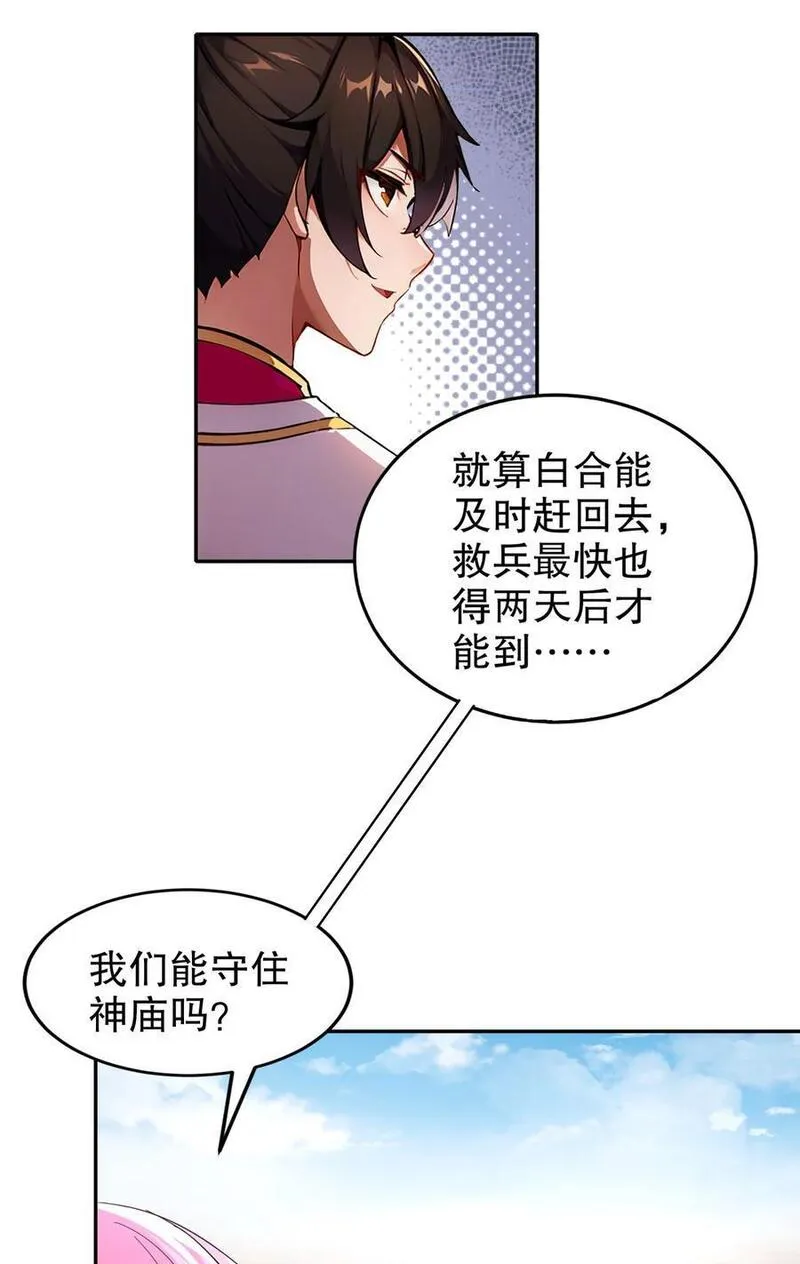 绝色道侣都说吾皇体质无敌漫画免费下拉式漫画,137 我可是个纯情少男啊！18图