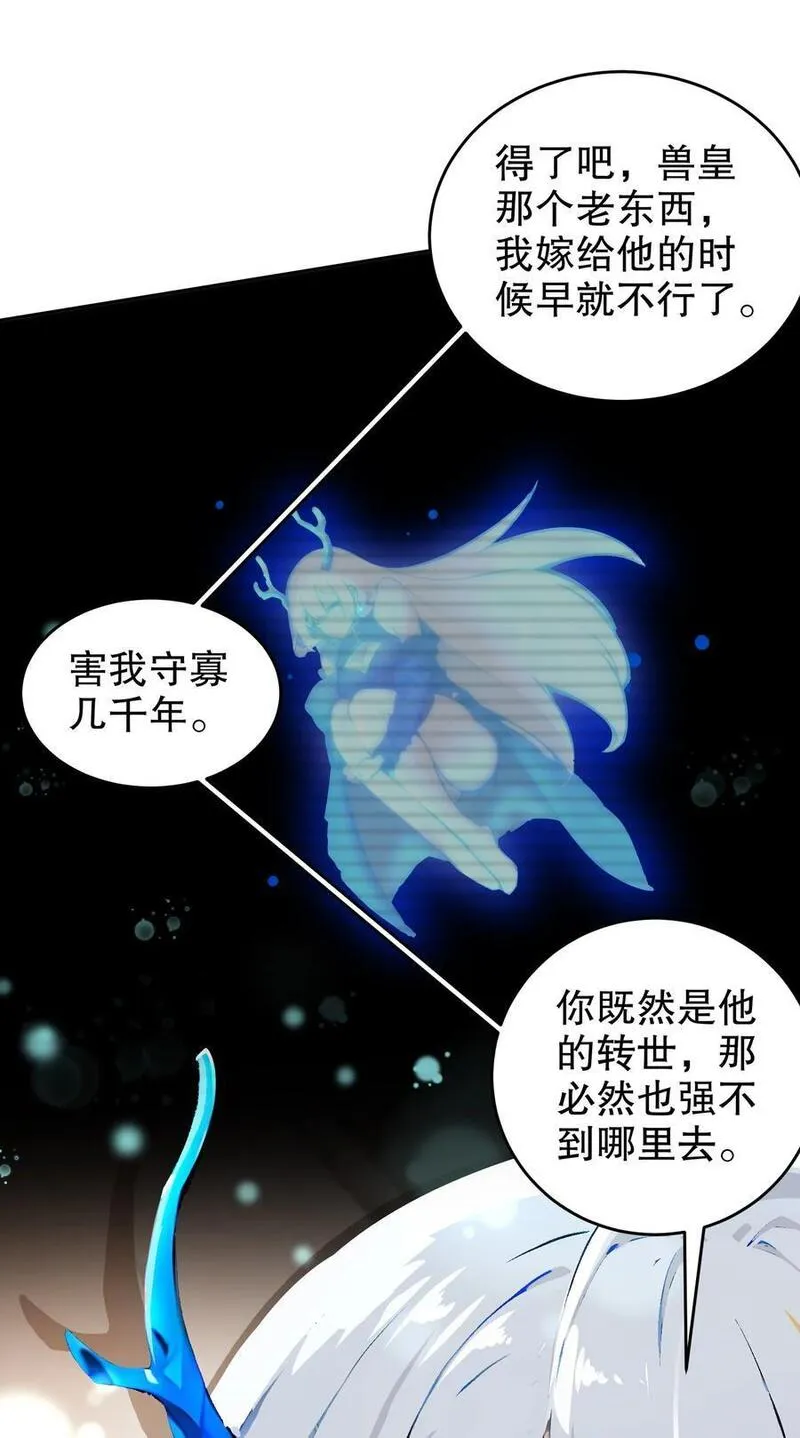 绝色道侣都说吾皇体质无敌漫画免费观看漫画,138 真男人，要猛！8图