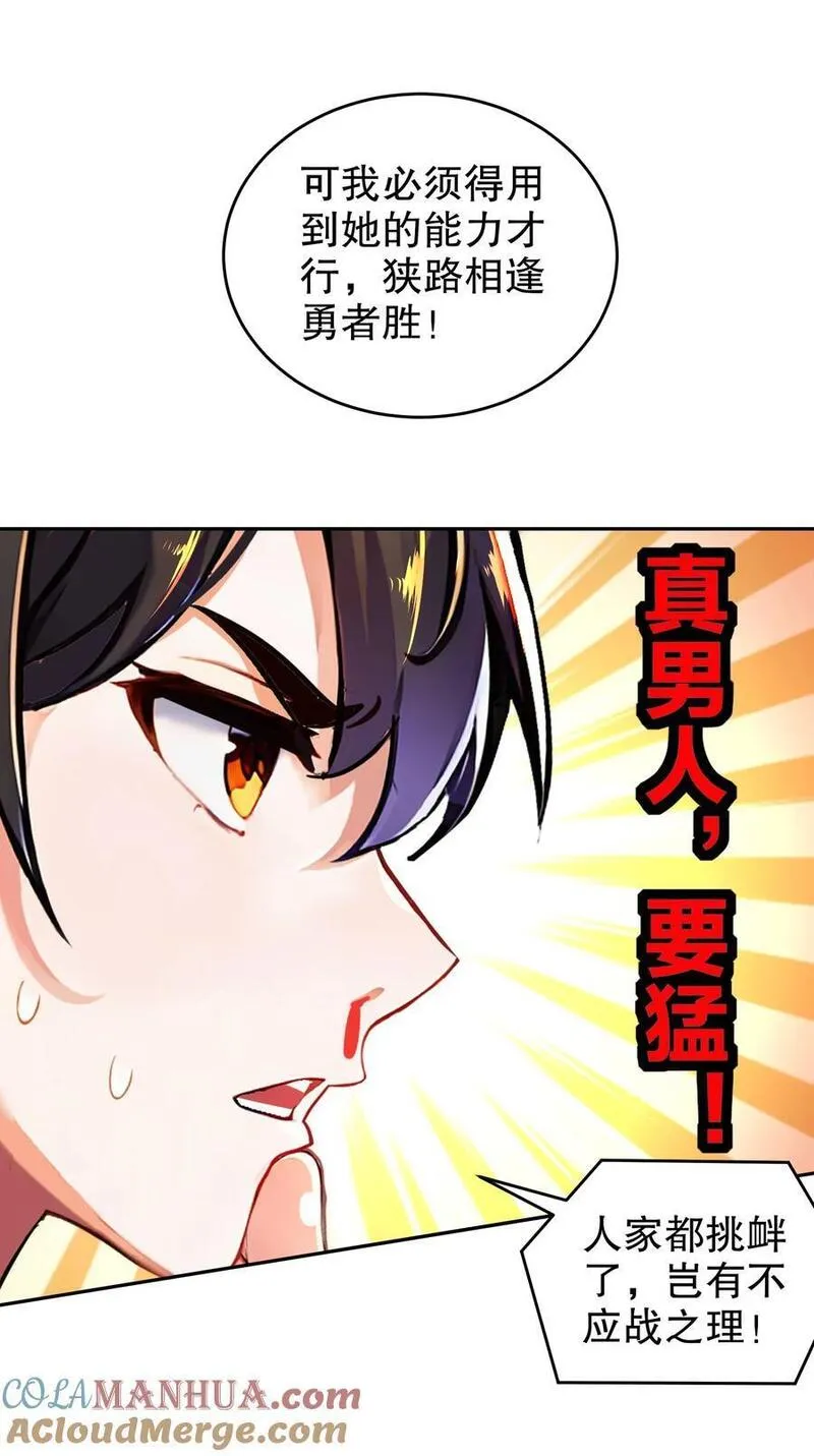 绝色道侣都说吾皇体质无敌漫画免费观看漫画,138 真男人，要猛！7图